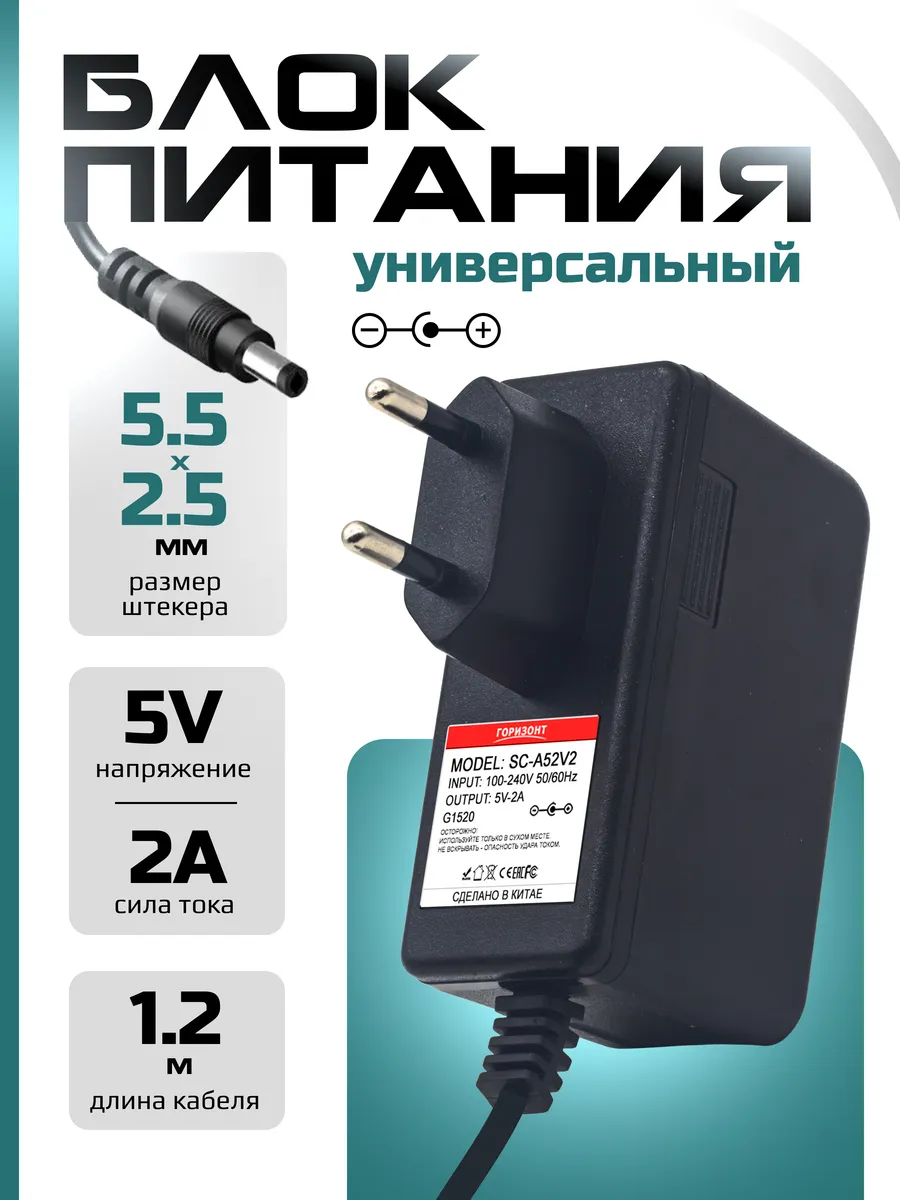 Блок питания сетевой универсальный 5V 2A для техники