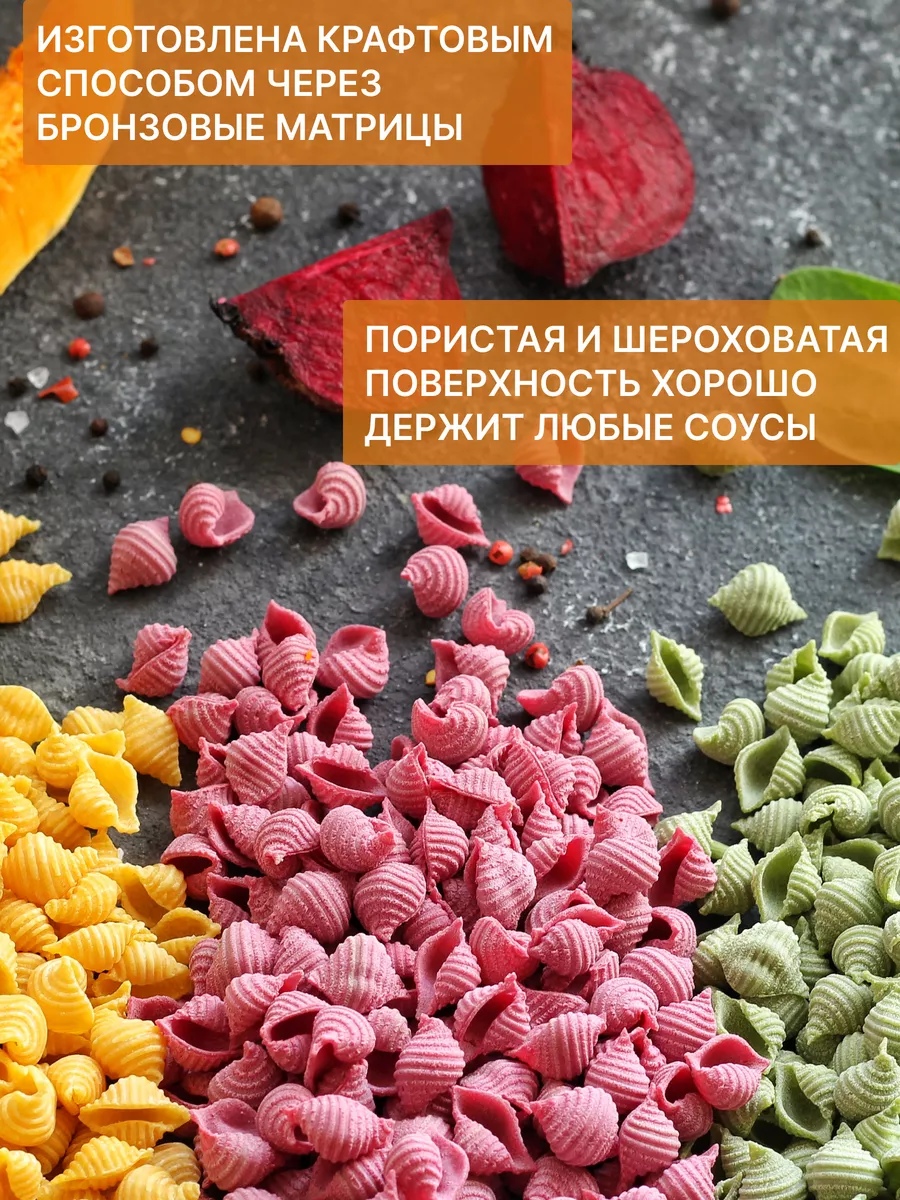 Макароны Конкилье Ригате ракушки ассорти, 450 г La Pasta Naturale 75571788  купить за 342 ₽ в интернет-магазине Wildberries