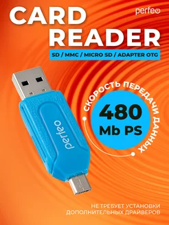 Картридер microSD на USB и micro USB (адаптер PF_O004) Perfeo 75571831 купить за 153 ₽ в интернет-магазине Wildberries