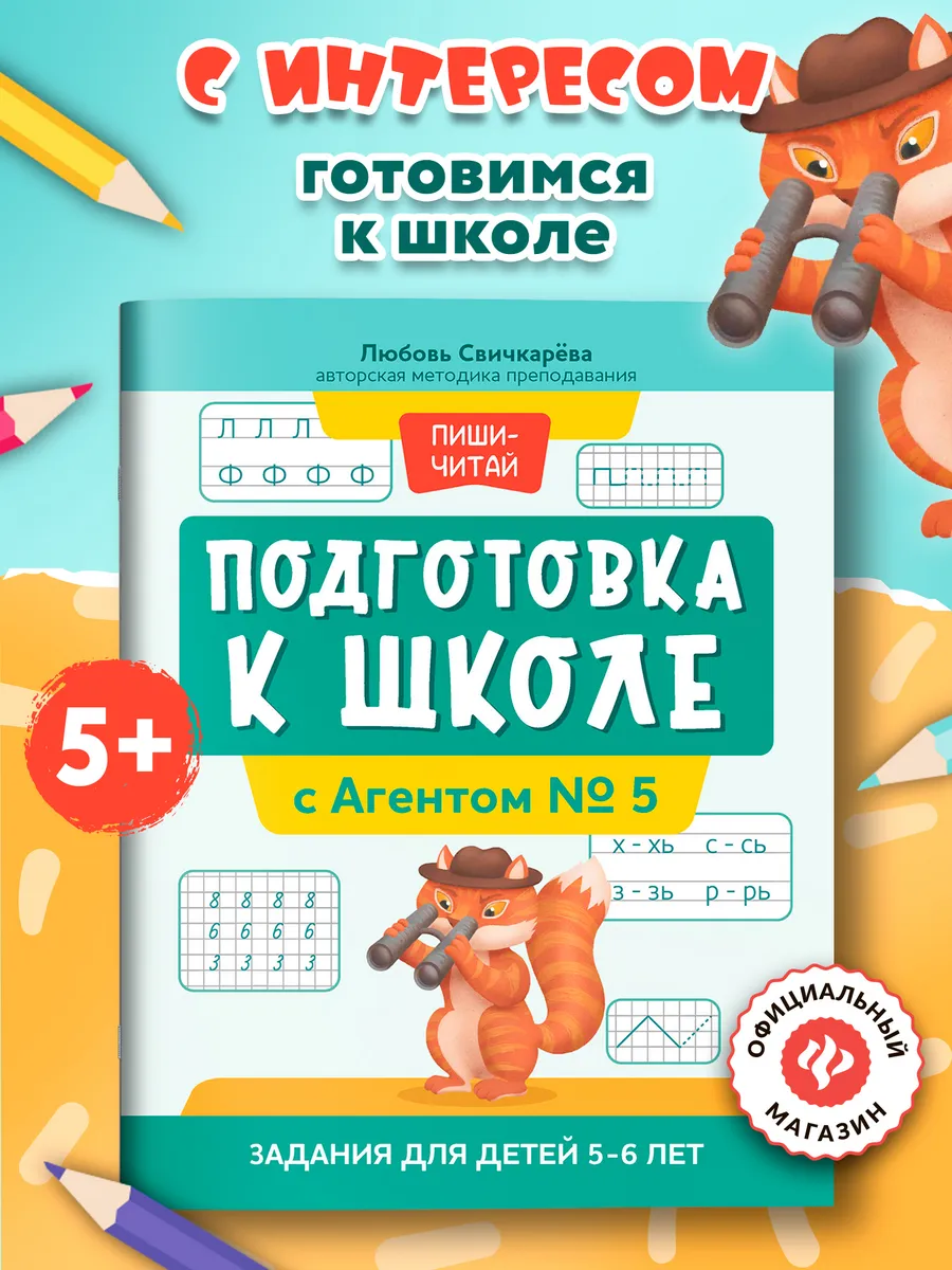 Подготовка к школе с...