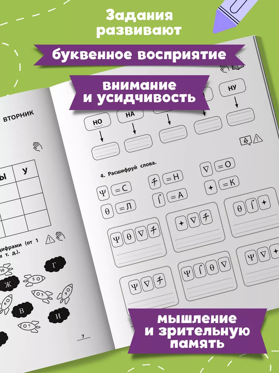 НейроЧтение: Тренажер для автоматизации навыка чтения Издательство Феникс  75572959 купить за 248 ₽ в интернет-магазине Wildberries