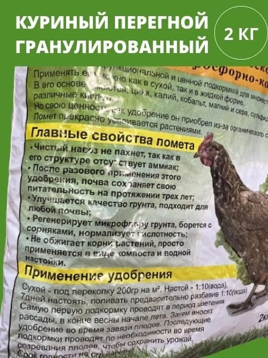 Способ применения куриного помета