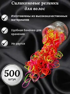 Силиконовые резинки для волос-500штук GF HAIR 75574400 купить за 141 ₽ в интернет-магазине Wildberries