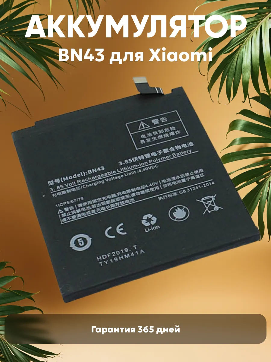 Аккумулятор для телефона Xiaomi Redmi Note 4X 4100mAh 3.85V Amperin  75575247 купить за 907 ? в интернет-магазине Wildberries