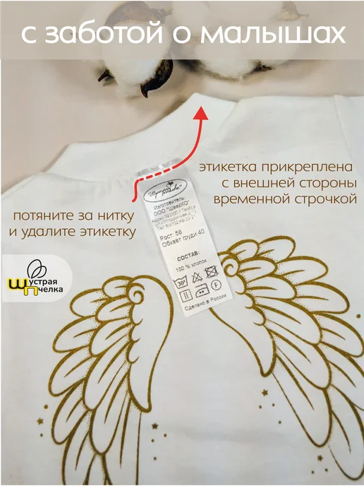 Шустрая пчелка Песочник легкий хлопок на спинке принт крылья, белый, фото 3