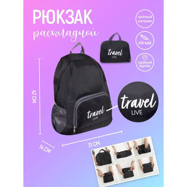 Рюкзак раскладной/наружный карман/без увеличения