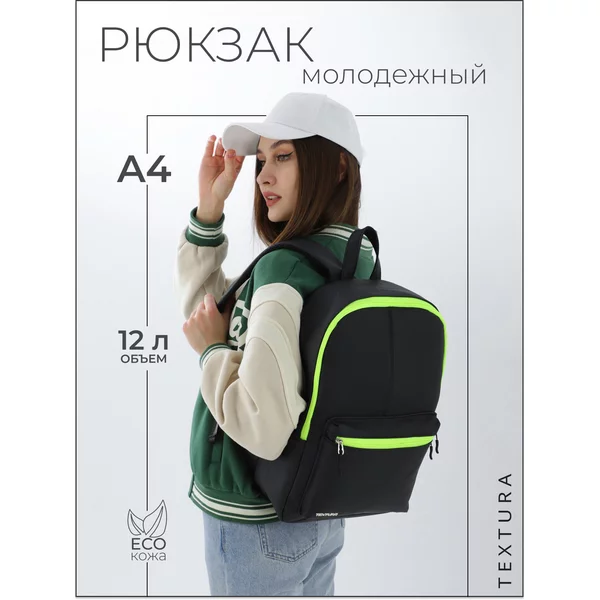 Рюкзак молодежный экокожа