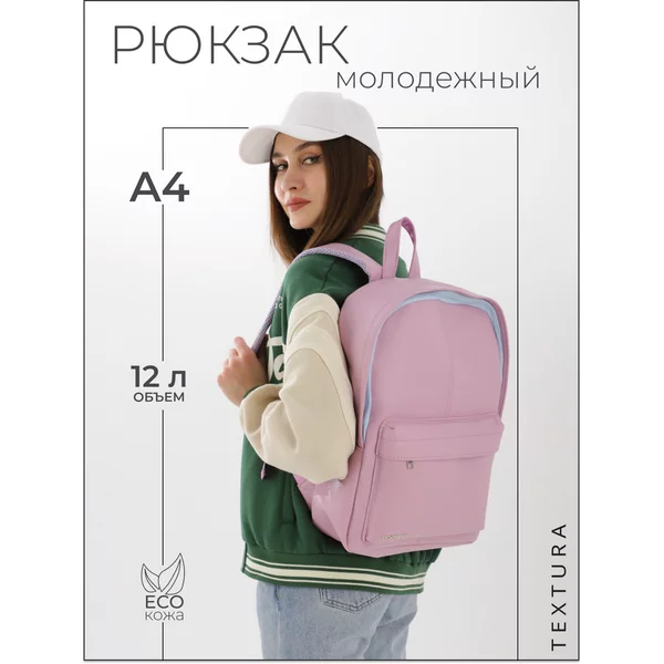 Рюкзак молодежный экокожа