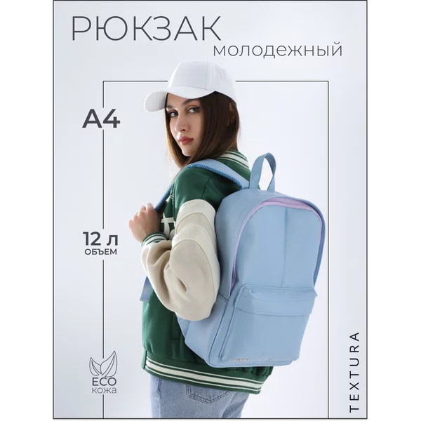 Рюкзак молодежный экокожа
