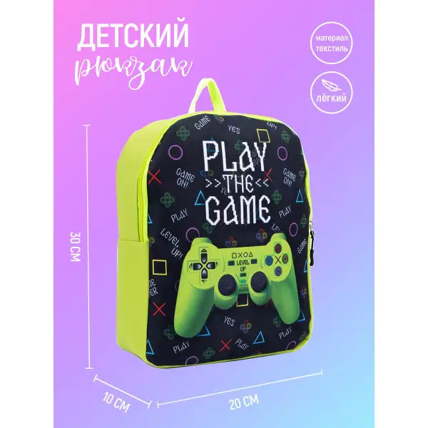 Рюкзак детский/для мальчика/дошкольный/на молнии/Джойстик