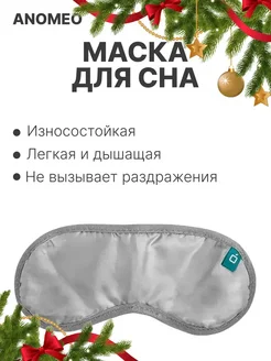 Маска для сна ANO 75577242 купить за 177 ₽ в интернет-магазине Wildberries