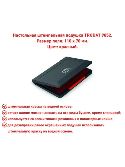 Trodat Штемпельная подушка, красный
