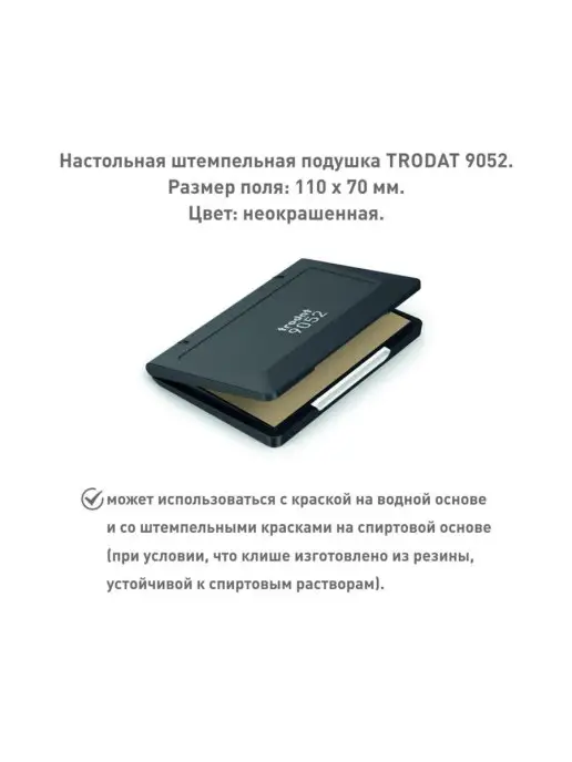 Trodat Штемпельная подушка, вариант