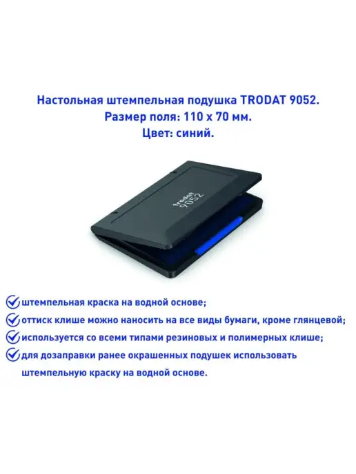 Trodat Штемпельная подушка, синий