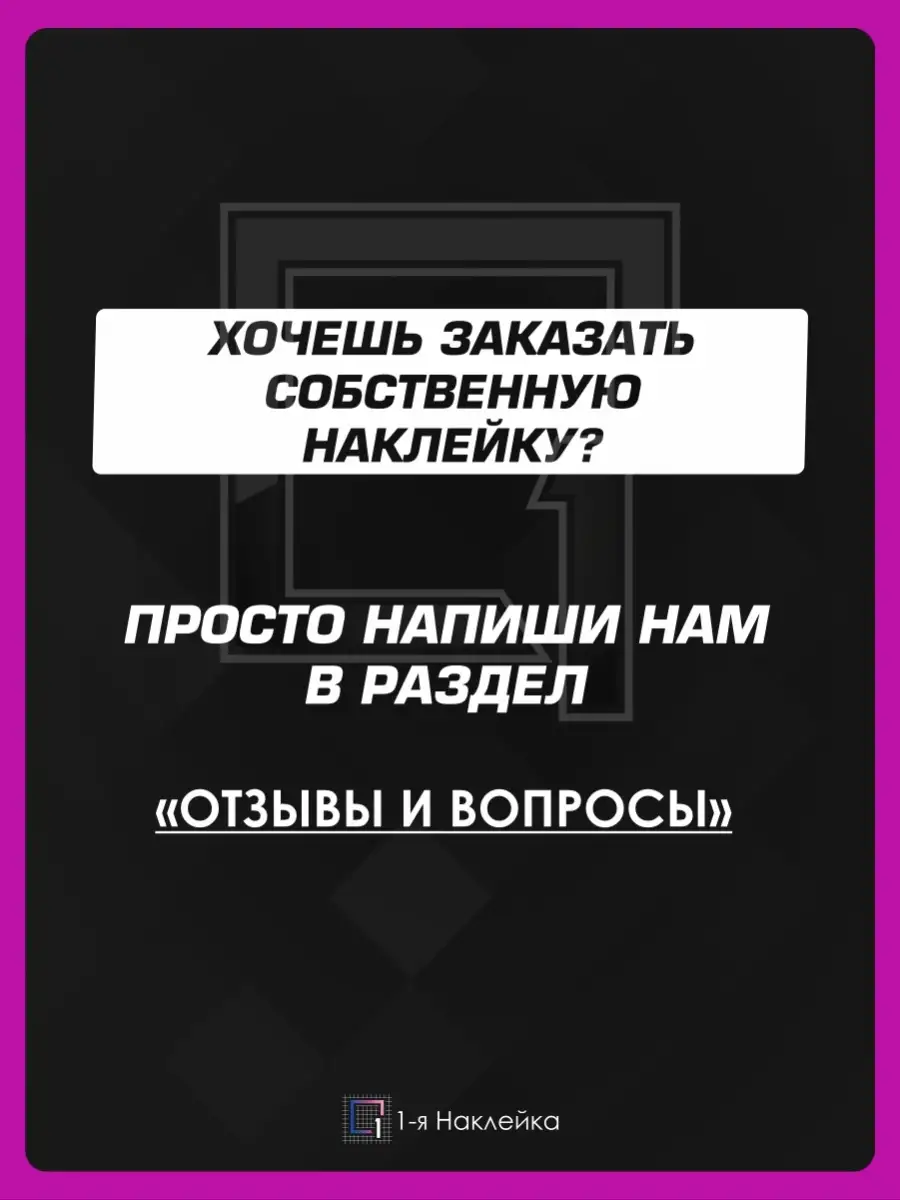 Стикер на авто на стекло Спасибо за победу! 1-я Наклейка 75581414 купить за  220 ₽ в интернет-магазине Wildberries