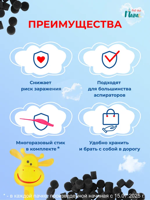 тожеПапа Сменные фильтры для соплеотсасывателя 64 шт + ростомер, 64 шт, фото 2