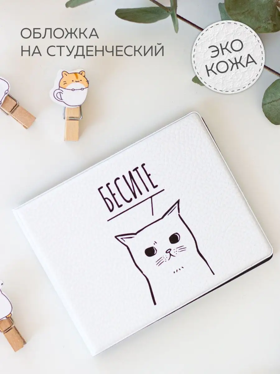 Обложка на студенческий...