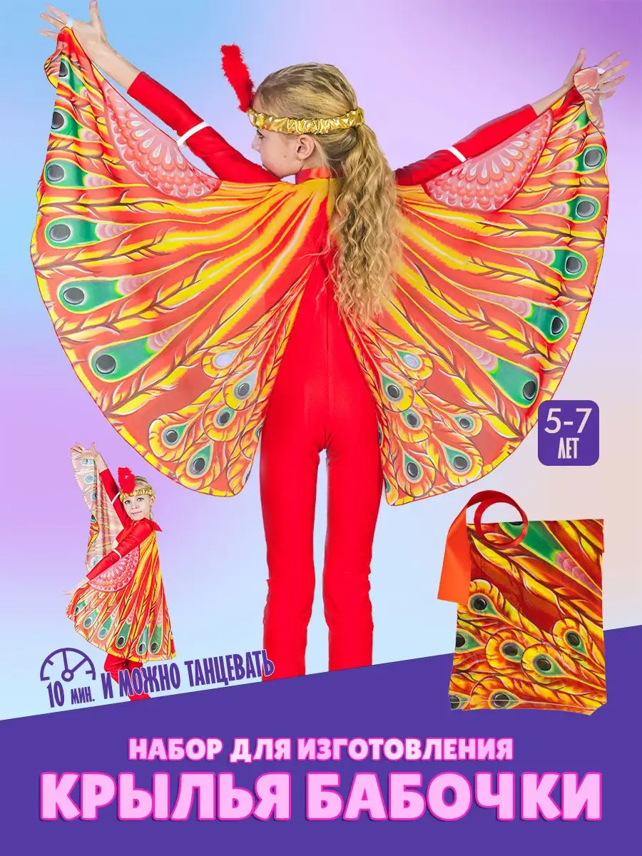 Карнавальный костюм птицы из фетра маска+крылья