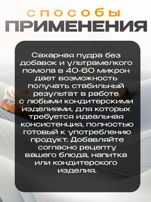 Konditeru Сахарная пудра ультрамелкий помол, 1000г, 1000 г, фото 5
