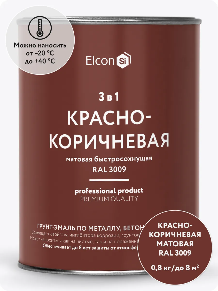 Краска по металлу и ржавчине, грунт-эмаль 3 в 1, 0,8 кг