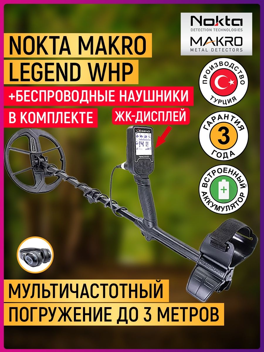 Макро легенд отзыв. Чехол для nokta makro Legend. Nokta makro Legend.