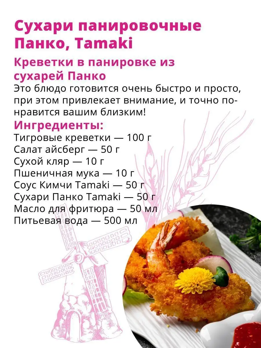 Сухари панировочные Панко Tamaki 1кг Tamaki 75586465 купить в  интернет-магазине Wildberries