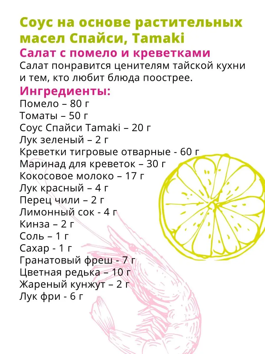 Соус Спайси Tamaki 470мл Tamaki 75586491 купить за 294 ₽ в  интернет-магазине Wildberries