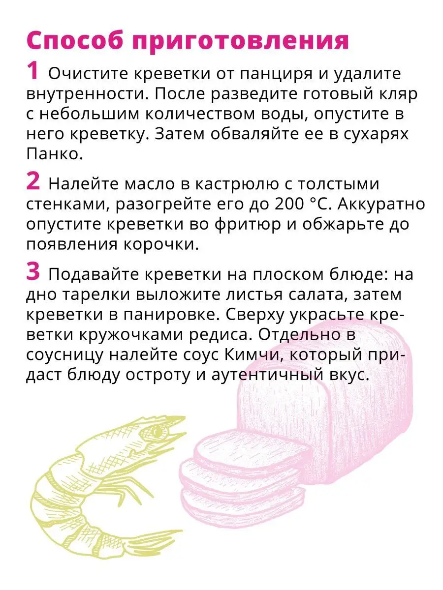 Сухари панировочные Панко 150г Tamaki 75586494 купить за 144 ₽ в  интернет-магазине Wildberries