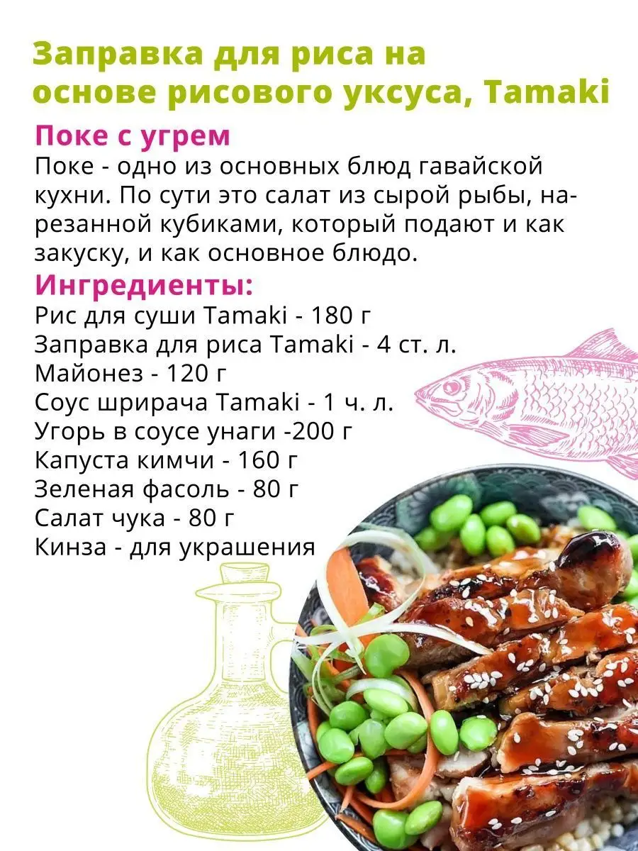 Заправка для риса Tamaki 240мл Tamaki 75586505 купить за 159 ₽ в  интернет-магазине Wildberries