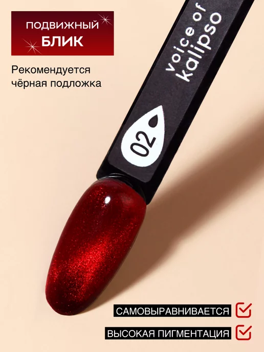 VOICE OF KALIPSO Гель-лак для ногтей Кошачий глаз eye 02, 10 мл, 10 мл, фото 2