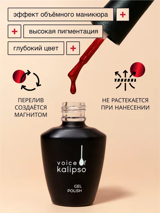 VOICE OF KALIPSO Гель-лак для ногтей Кошачий глаз eye 02, 10 мл, 10 мл, фото 3