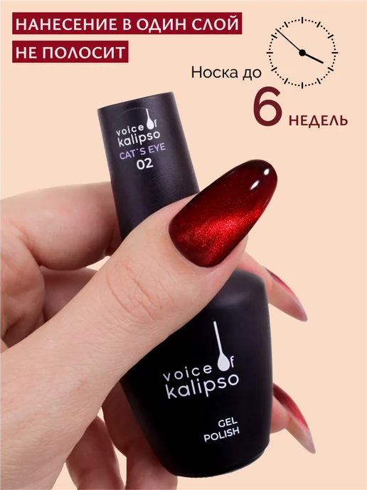VOICE OF KALIPSO Гель-лак для ногтей Кошачий глаз eye 02, 10 мл, 10 мл, фото 4