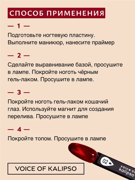 VOICE OF KALIPSO Гель-лак для ногтей Кошачий глаз eye 02, 10 мл, 10 мл, фото 6