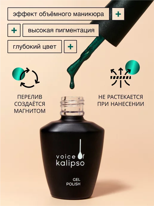 VOICE OF KALIPSO Гель-лак для ногтей Кошачий глаз eye 03, 10 мл, 10 мл, фото 4