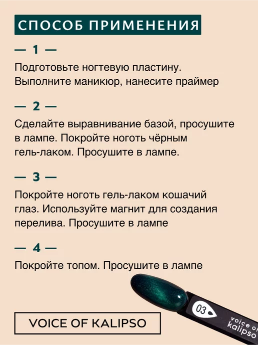 VOICE OF KALIPSO Гель-лак для ногтей Кошачий глаз eye 03, 10 мл, 10 мл, фото 7