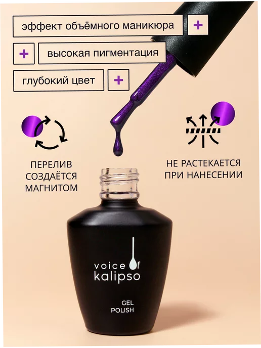 VOICE OF KALIPSO Гель-лак для ногтей Кошачий глаз eye 04, 10 мл, 10 мл, фото 4