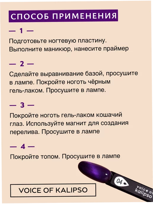 VOICE OF KALIPSO Гель-лак для ногтей Кошачий глаз eye 04, 10 мл, 10 мл, фото 7