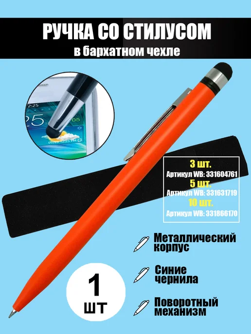 КанцОпт Ручка стилус для телефона и планшета Стилус, оранжевый