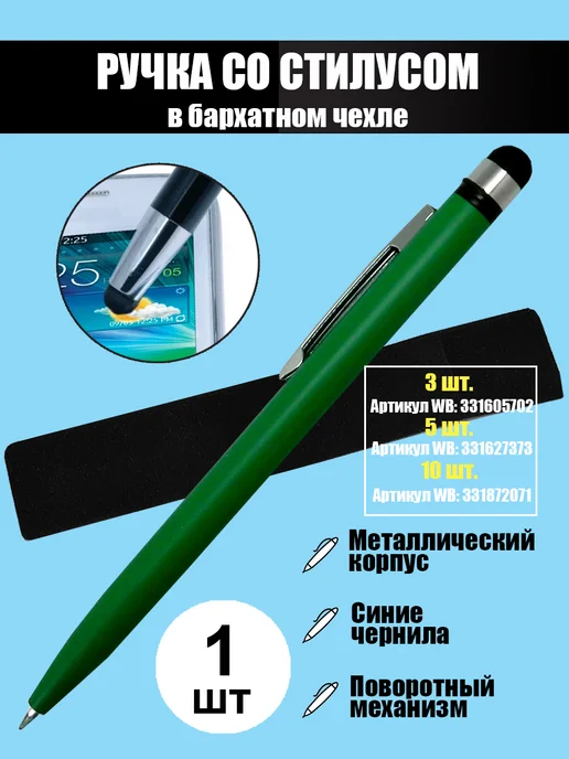 КанцОпт Ручка стилус для телефона и планшета Стилус, зеленый