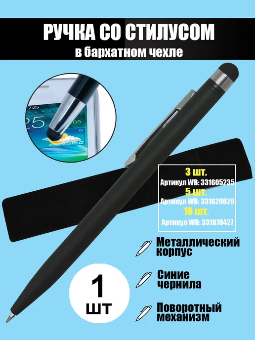 КанцОпт Ручка стилус для телефона и планшета Стилус, черный