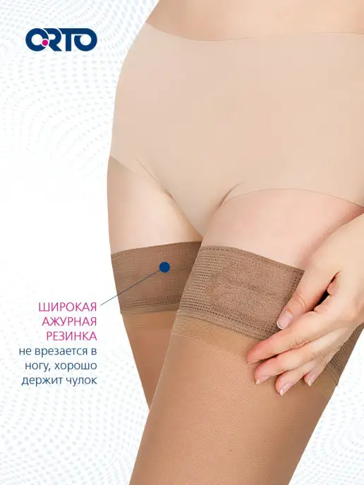 Orto Компрессионные чулки 2 класс арт. 223, вариант, фото 4