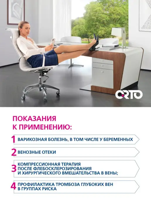 Orto Компрессионные чулки 2 класс арт. 223, вариант, фото 7