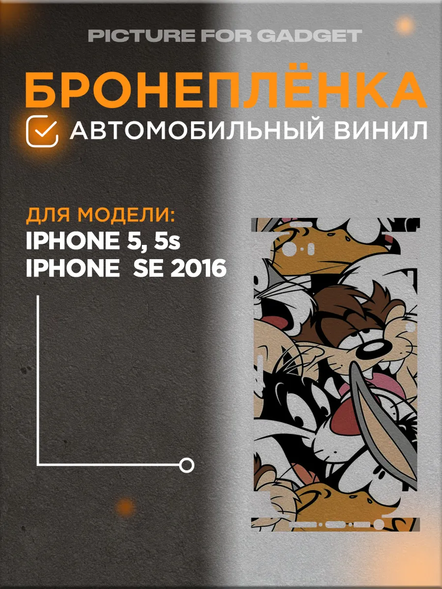 Цветная пленка-наклейка на телефон iPhone 5s picture_for_gadget 75593099  купить за 473 ₽ в интернет-магазине Wildberries