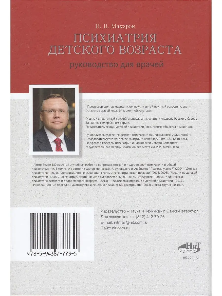 Психиатрия детского возраста. Руководство для врачей Наука и Техника  75593339 купить за 2 359 ₽ в интернет-магазине Wildberries