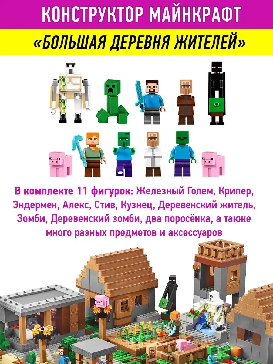 Конструктор Minecraft Большая деревня LEGO 75594767 купить в  интернет-магазине Wildberries