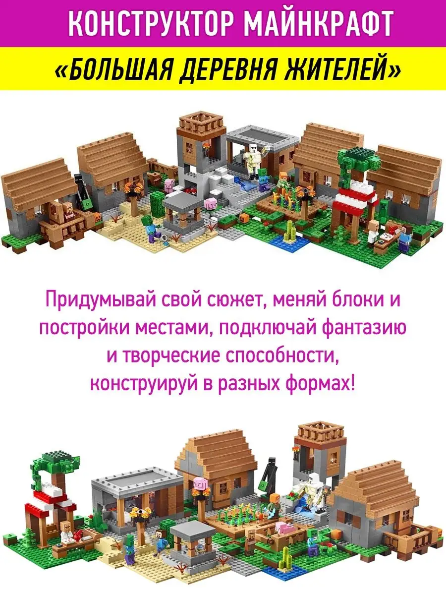 Конструктор Minecraft Большая деревня LEGO 75594767 купить в  интернет-магазине Wildberries