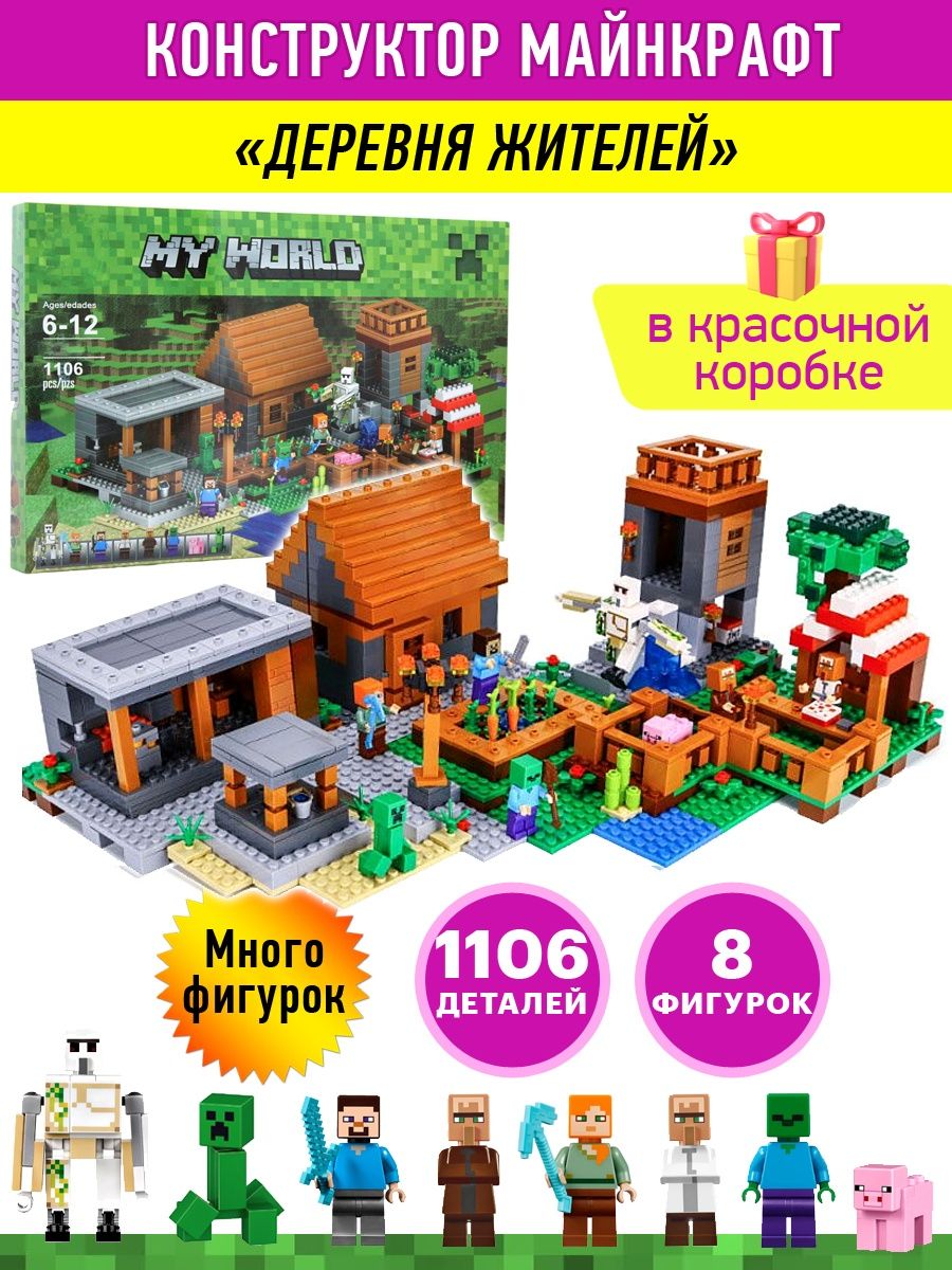 Конструктор Minecraft Деревня Жителей LEGO 75594768 купить за 2 827 ₽ в  интернет-магазине Wildberries