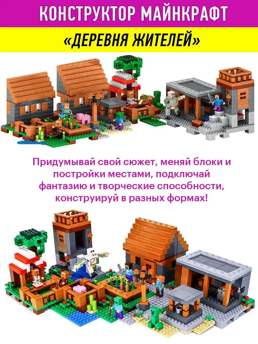 Конструктор Minecraft Деревня Жителей LEGO 75594768 купить за 2 827 ₽ в  интернет-магазине Wildberries