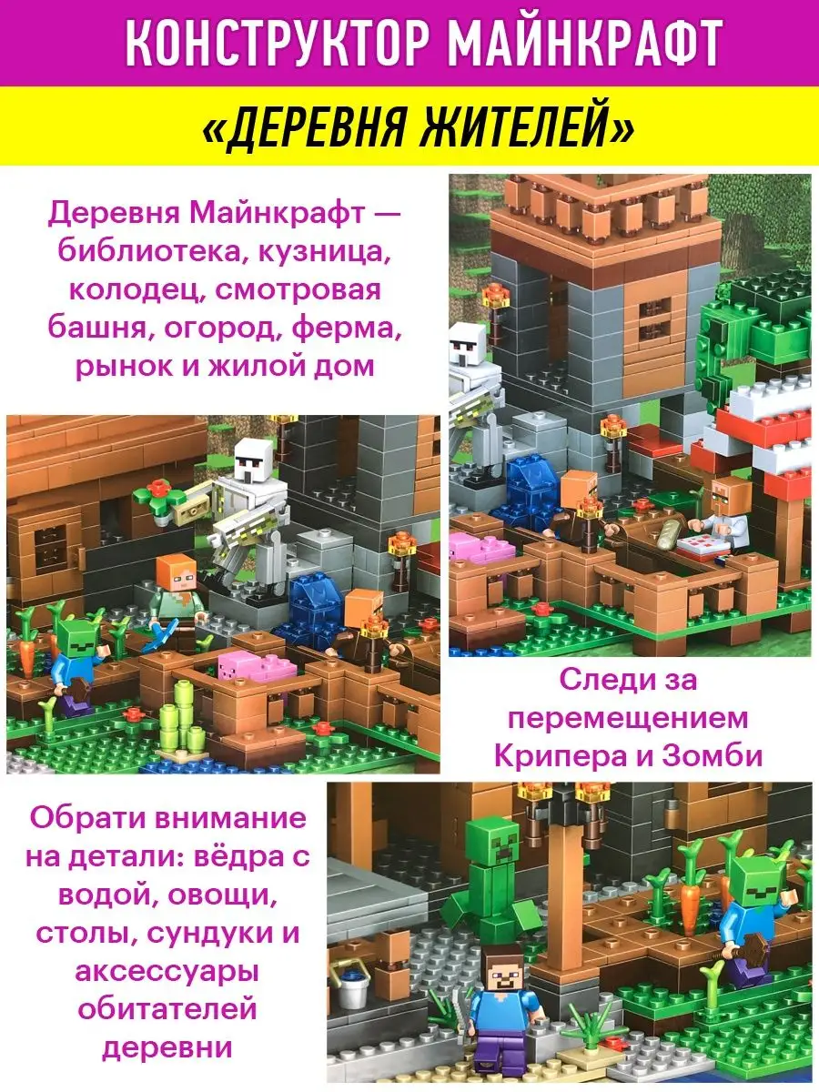 Конструктор Minecraft Деревня Жителей LEGO 75594768 купить за 2 827 ₽ в  интернет-магазине Wildberries