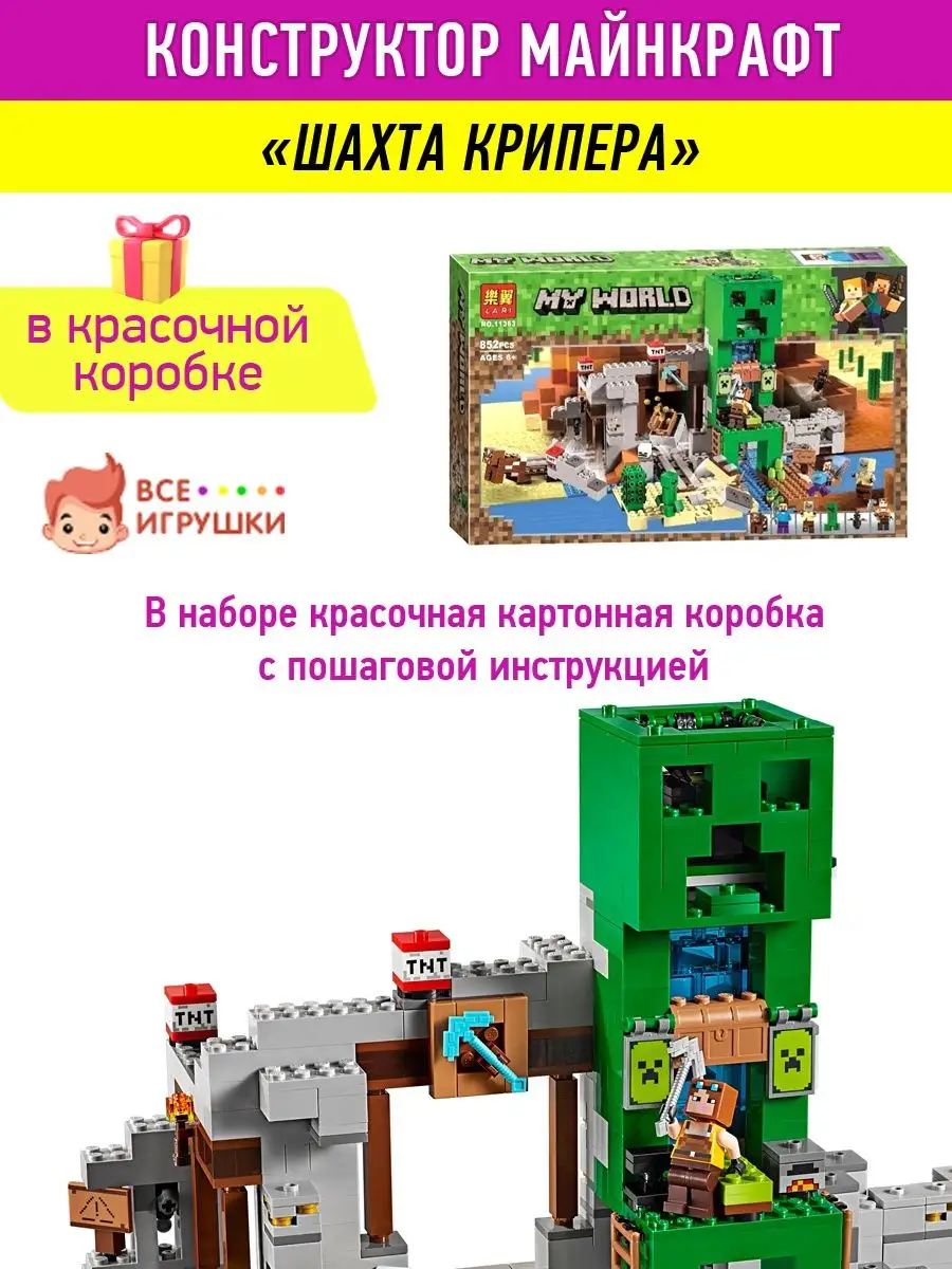 Шахта крипера инструкция по сборке. Шахта КРИПЕРА. Шахта КРИПЕРА шахта КРИПЕРА. Конструктор майнкрафт водная шахта КРИПЕРА 451 деталь